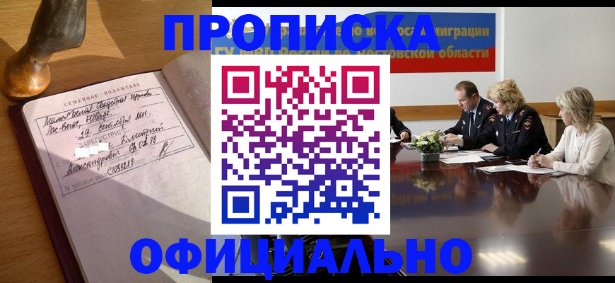 прописка гарантия в Арске